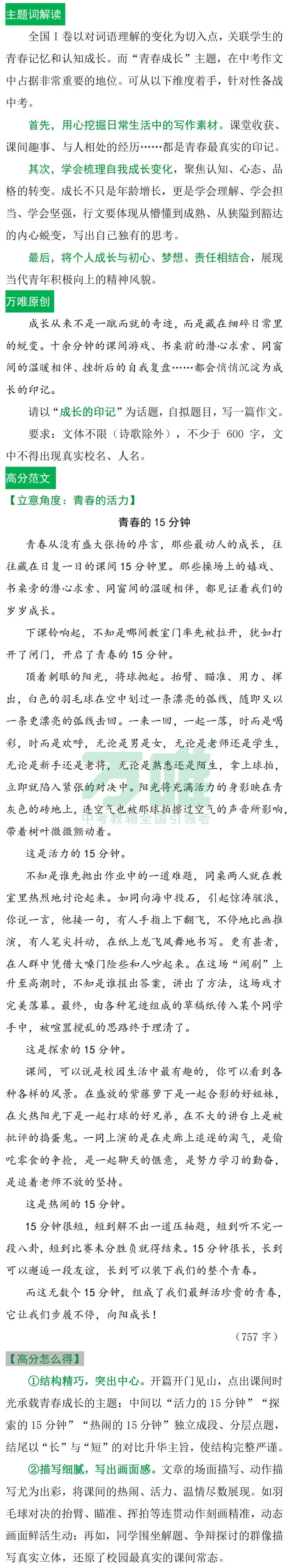 2026中考作文题目预测(范文篇)-第2张图片-四季读书网