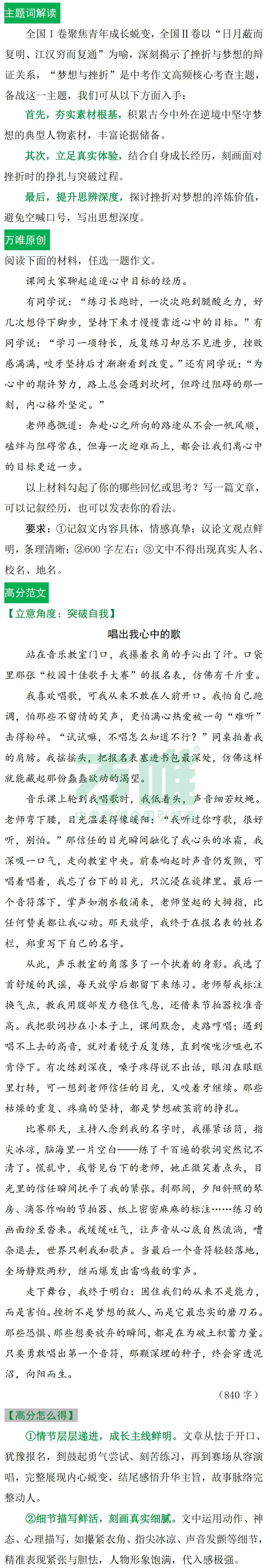 2026中考作文题目预测(范文篇)-第3张图片-四季读书网