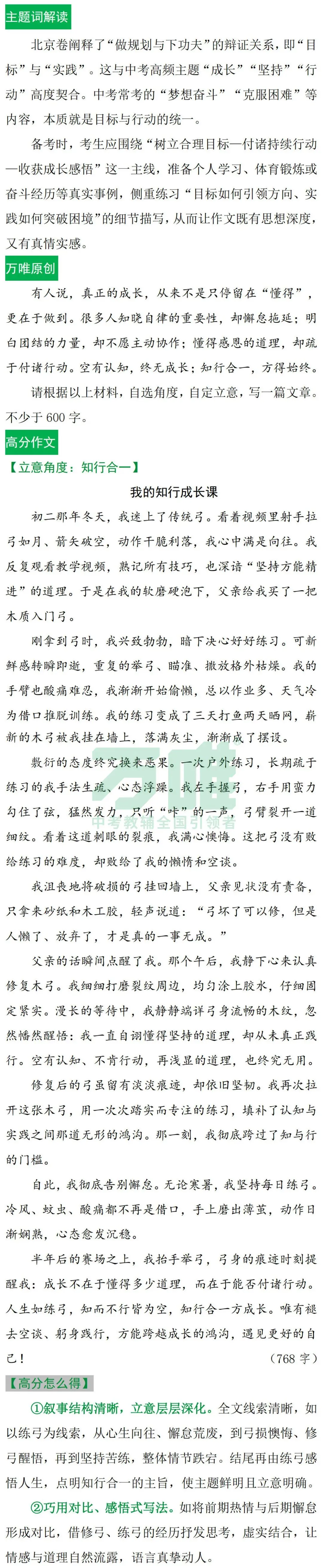 2026中考作文题目预测(范文篇)-第4张图片-四季读书网