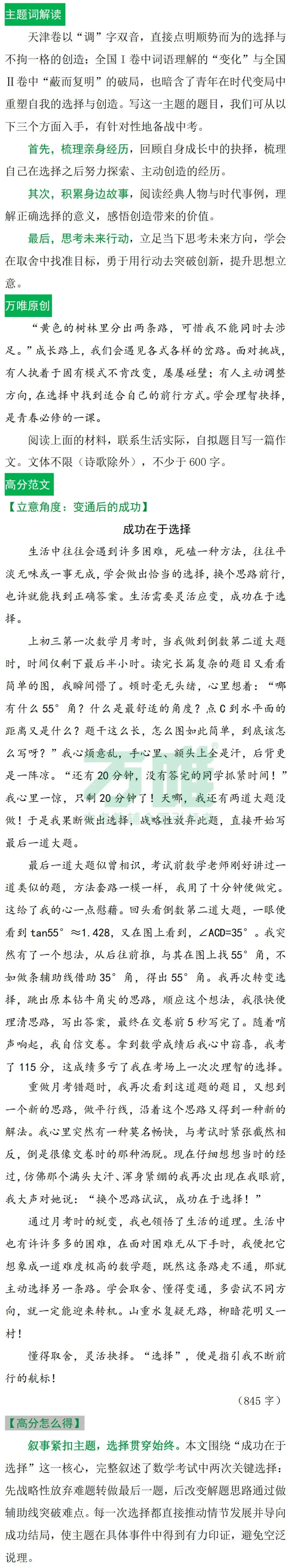 2026中考作文题目预测(范文篇)-第5张图片-四季读书网