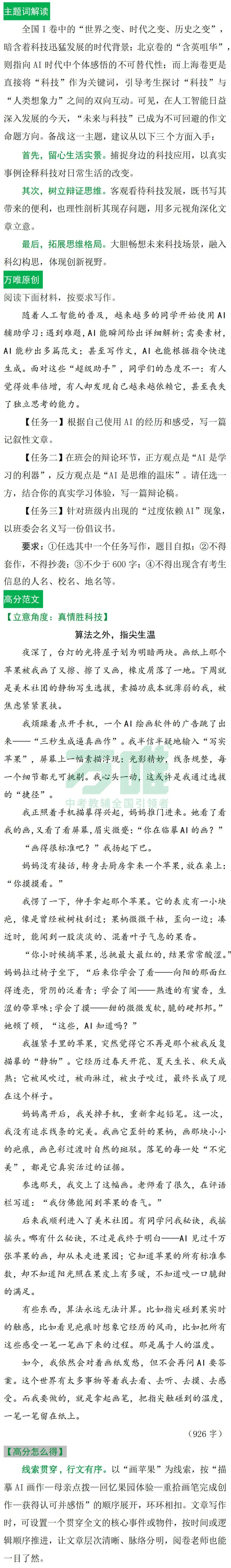 2026中考作文题目预测(范文篇)-第6张图片-四季读书网