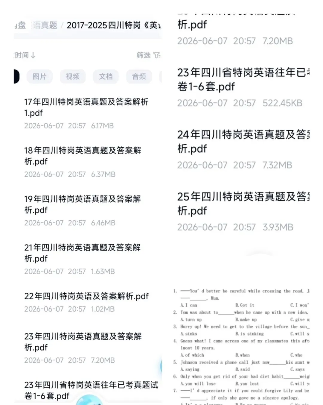 四川特岗真题合集 | 2017-2025真题资料,教基/语数英 助力高效备考-第2张图片-四季读书网