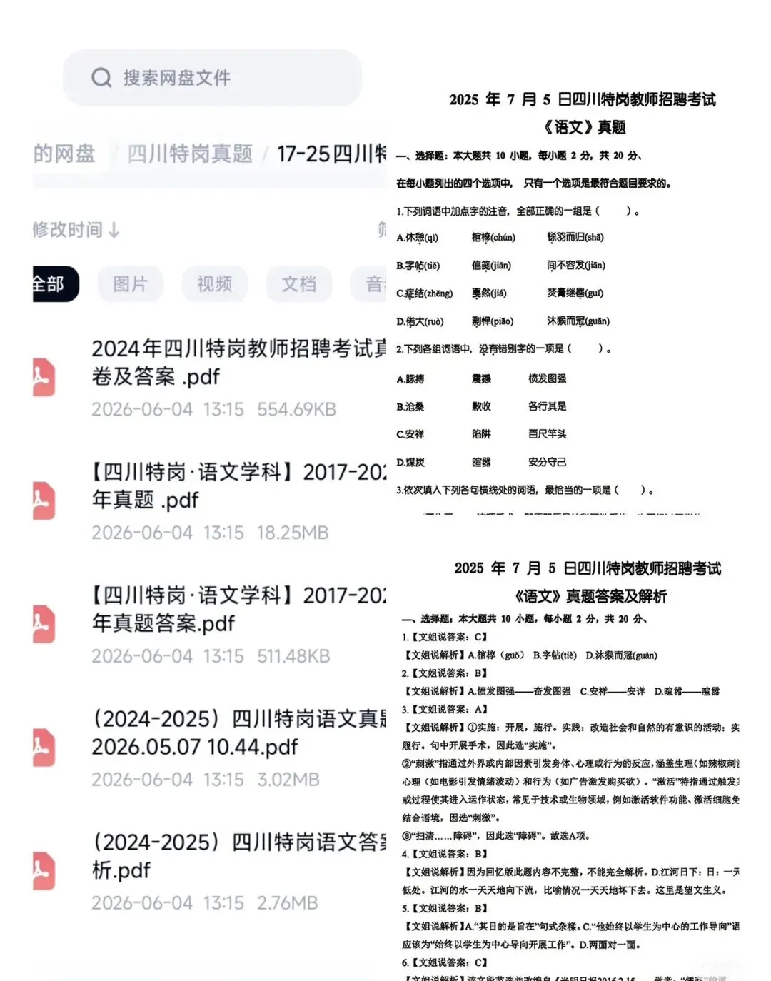 四川特岗真题合集 | 2017-2025真题资料,教基/语数英 助力高效备考-第3张图片-四季读书网