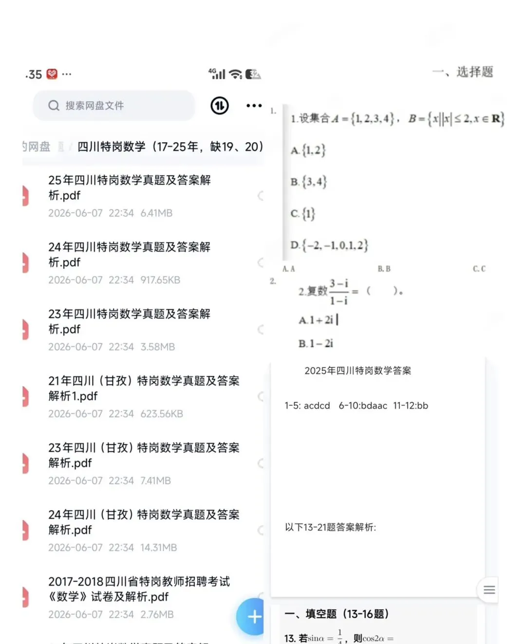 四川特岗真题合集 | 2017-2025真题资料,教基/语数英 助力高效备考-第4张图片-四季读书网