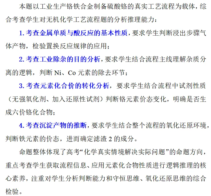 真题研修|| 选择题(简单工艺流程分析)-第14张图片-四季读书网