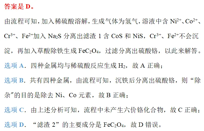 真题研修|| 选择题(简单工艺流程分析)-第17张图片-四季读书网