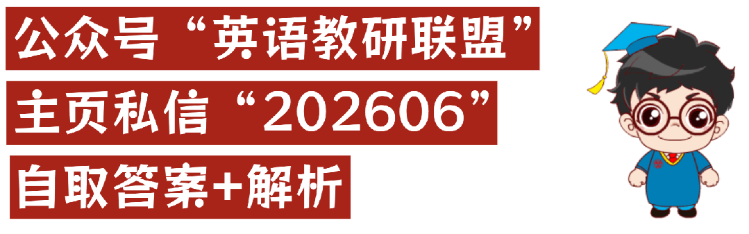 2026中考英语时文阅读热点话题(含原卷+解析)-第15张图片-四季读书网