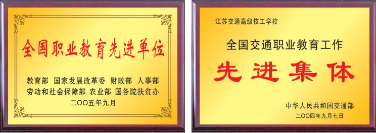 中考招生|江苏省交通技师学院2026年招生简章-第6张图片-四季读书网