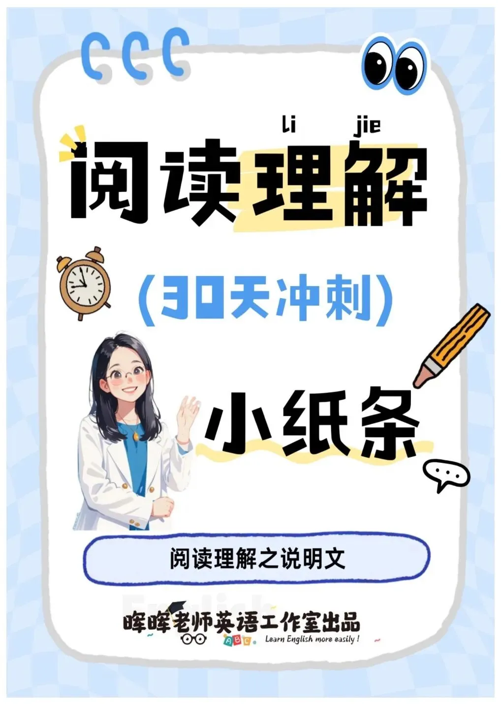 中考原创最后冲刺小纸条--阅读说明文专题-第2张图片-四季读书网