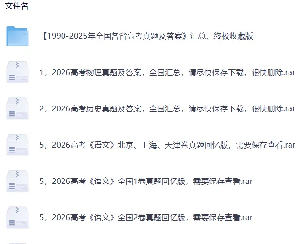 2026【高考【物理真题答案估分!北京,上海,天津 高考物理试卷全国各省汇总免费分享-第2张图片-四季读书网