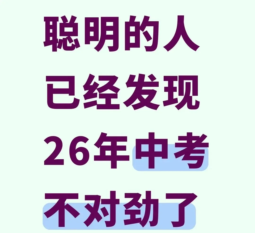 2026年河北中考分数线会降吗?老班:先看排名,别被＂分数涨跌＂吓到-第1张图片-四季读书网