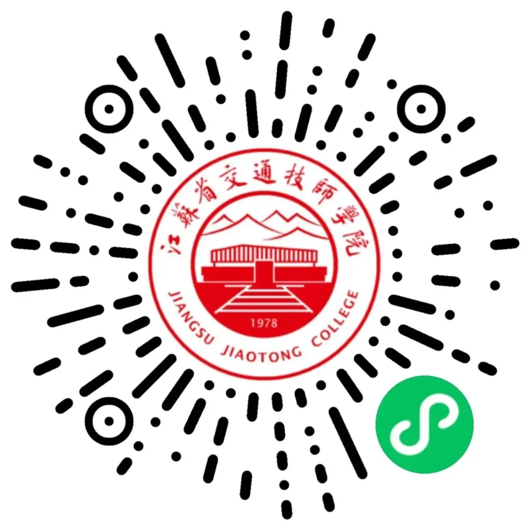 中考招生|江苏省交通技师学院2026年招生简章-第61张图片-四季读书网