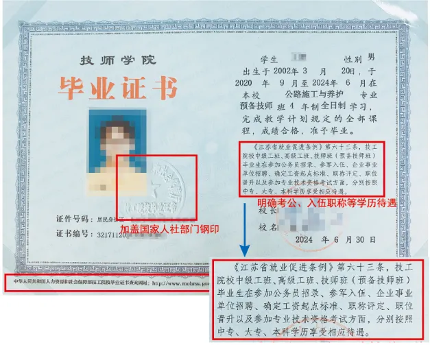 中考招生|江苏省交通技师学院2026年招生简章-第63张图片-四季读书网