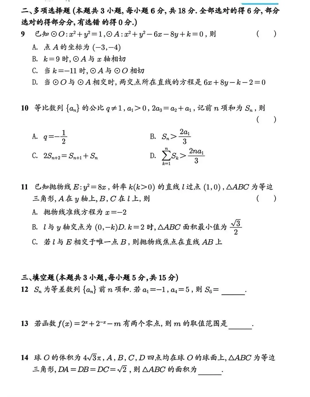 高考真题:2026年新高考数学2卷真题及解析-第2张图片-四季读书网