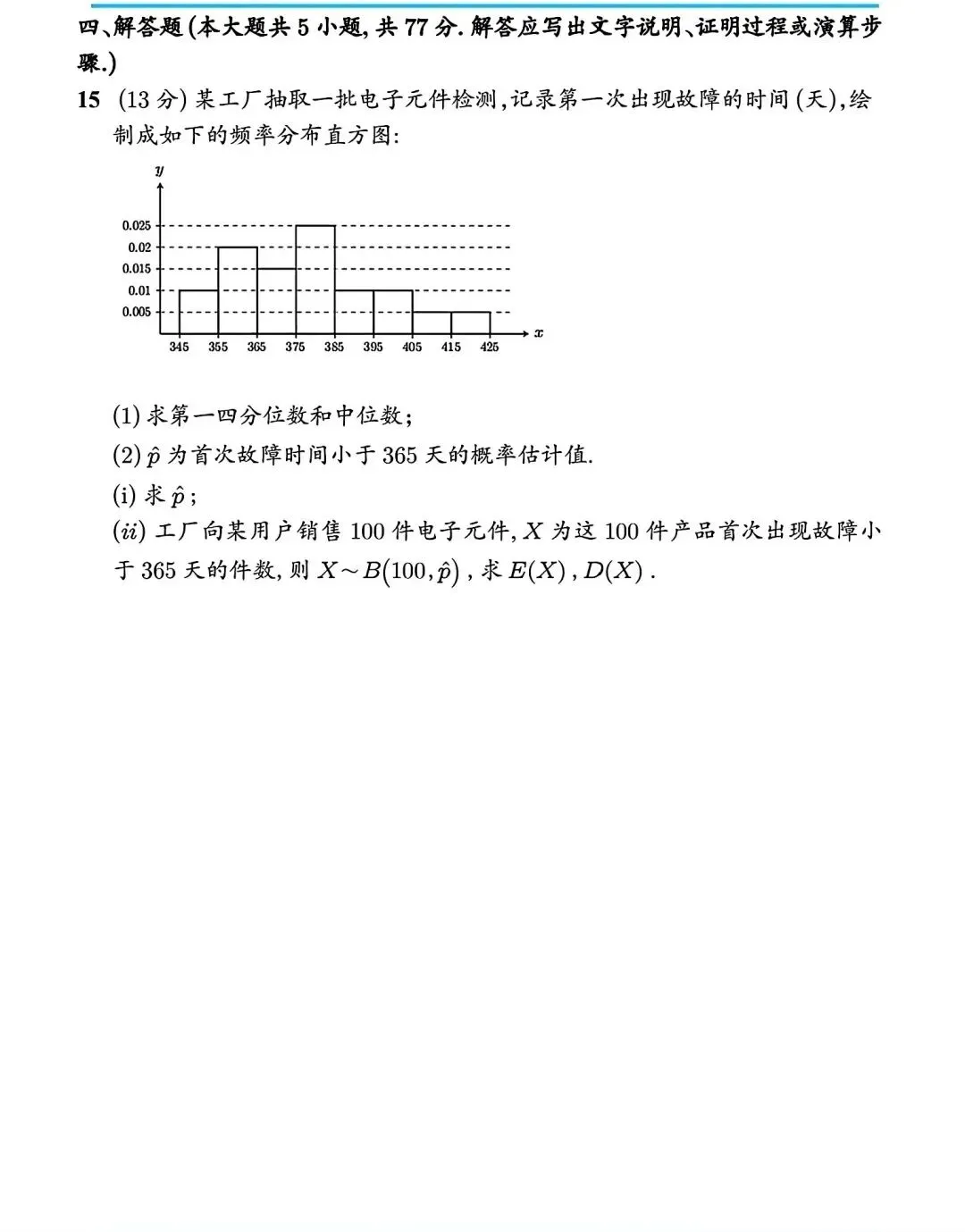 高考真题:2026年新高考数学2卷真题及解析-第3张图片-四季读书网