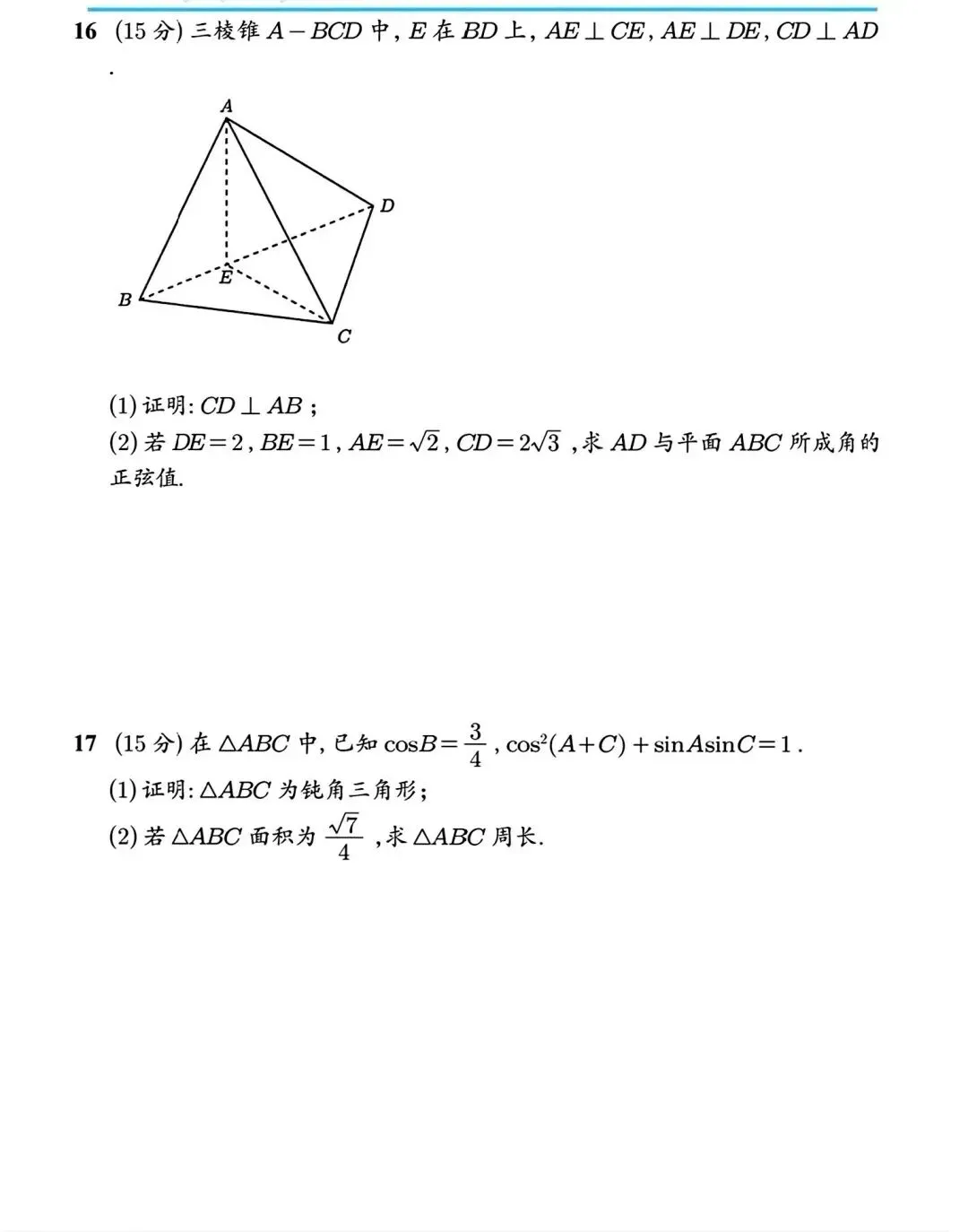 高考真题:2026年新高考数学2卷真题及解析-第4张图片-四季读书网