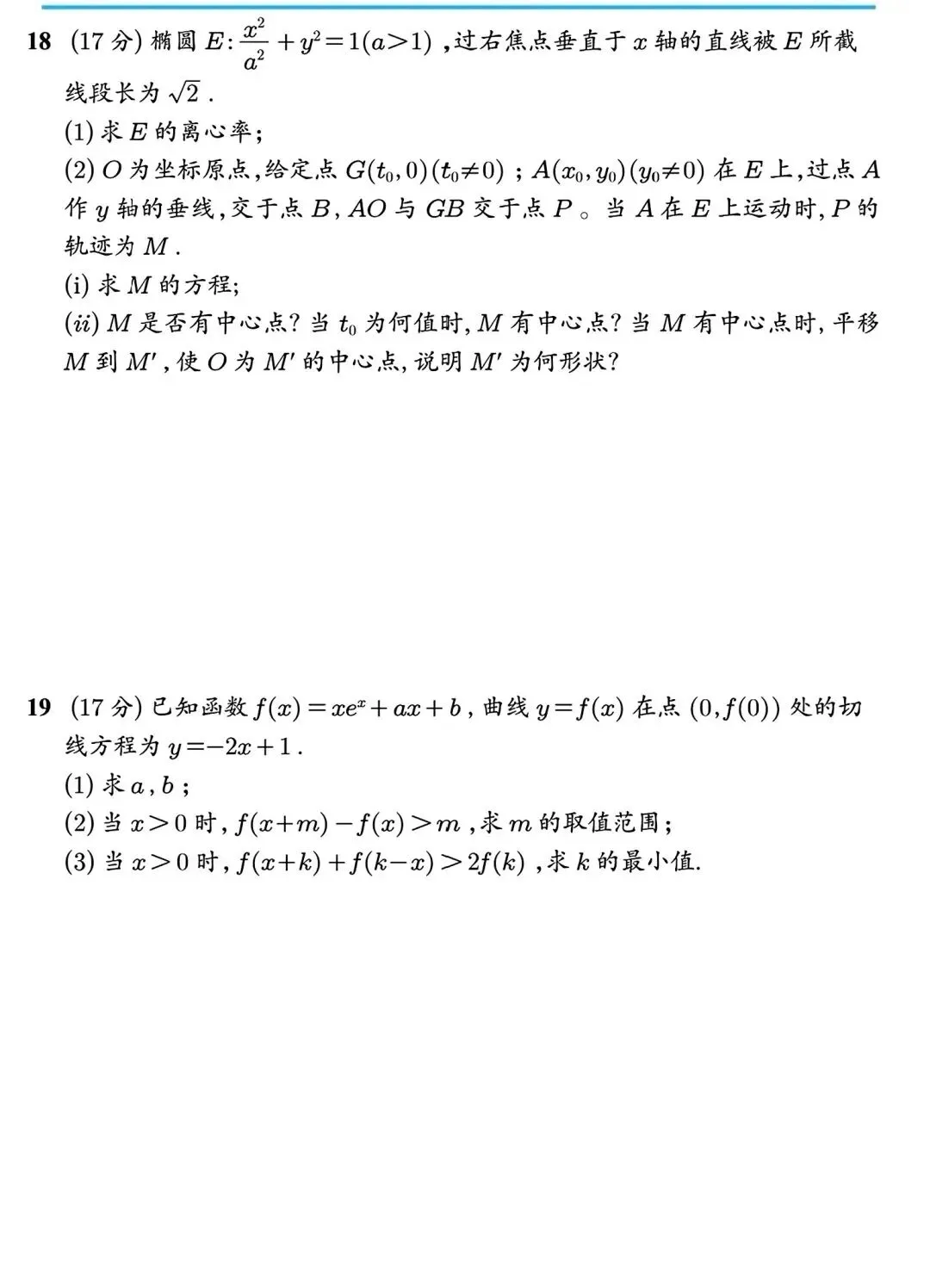 高考真题:2026年新高考数学2卷真题及解析-第5张图片-四季读书网