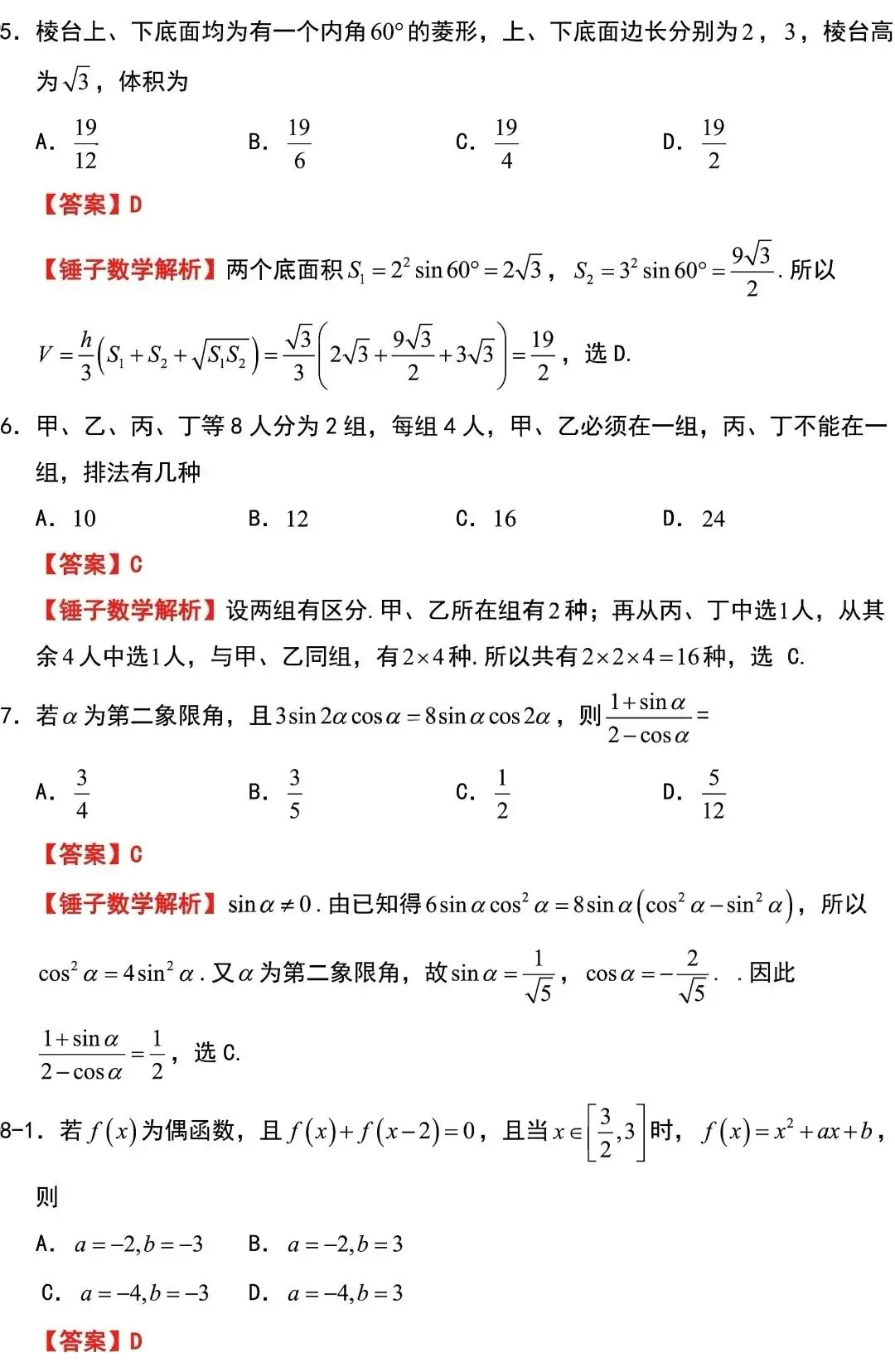 高考真题:2026年新高考数学2卷真题及解析-第7张图片-四季读书网