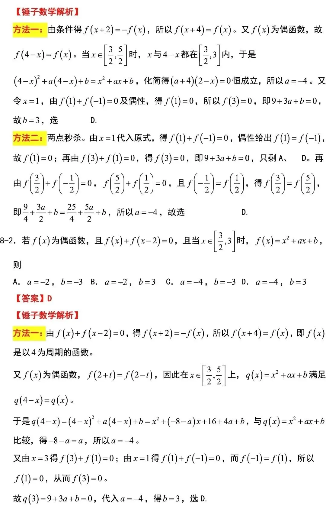 高考真题:2026年新高考数学2卷真题及解析-第8张图片-四季读书网