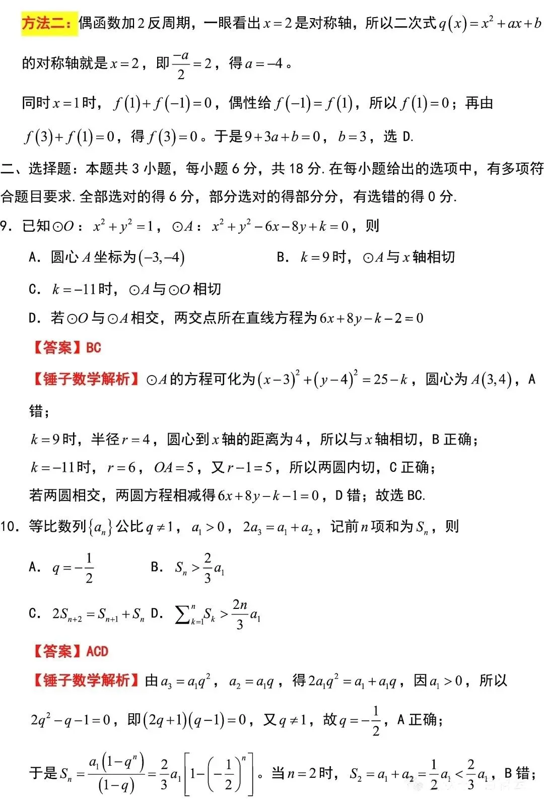 高考真题:2026年新高考数学2卷真题及解析-第9张图片-四季读书网