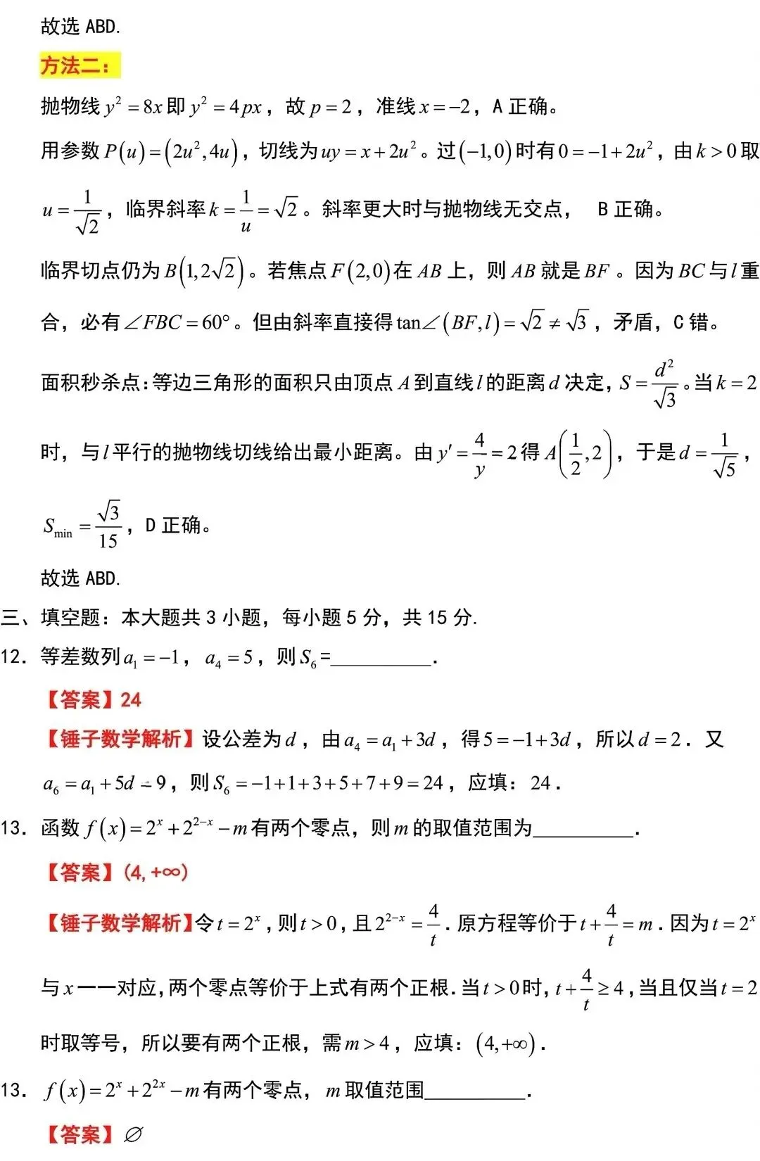 高考真题:2026年新高考数学2卷真题及解析-第11张图片-四季读书网