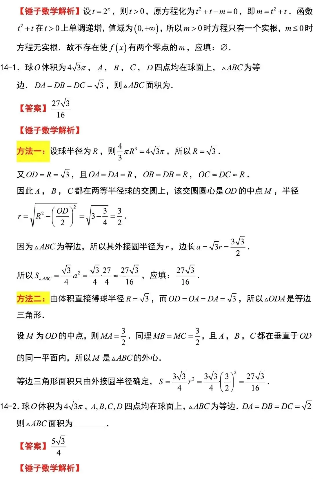 高考真题:2026年新高考数学2卷真题及解析-第12张图片-四季读书网