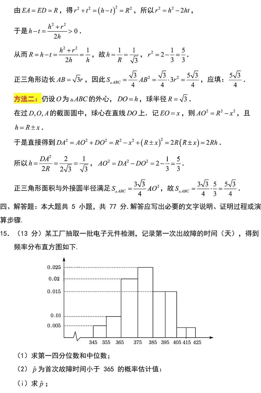 高考真题:2026年新高考数学2卷真题及解析-第14张图片-四季读书网