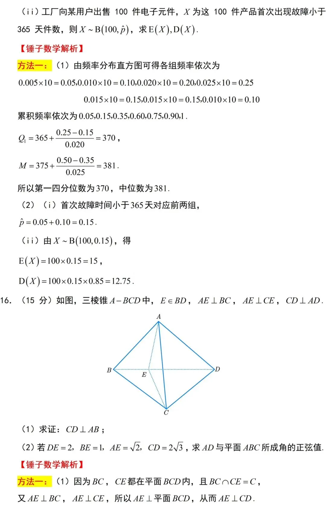 高考真题:2026年新高考数学2卷真题及解析-第15张图片-四季读书网