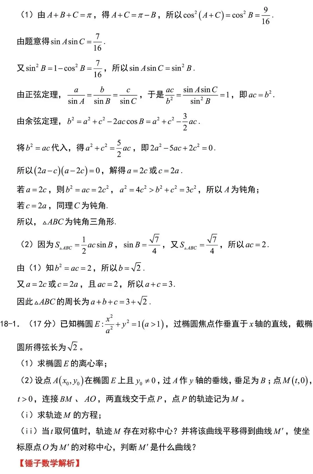 高考真题:2026年新高考数学2卷真题及解析-第18张图片-四季读书网