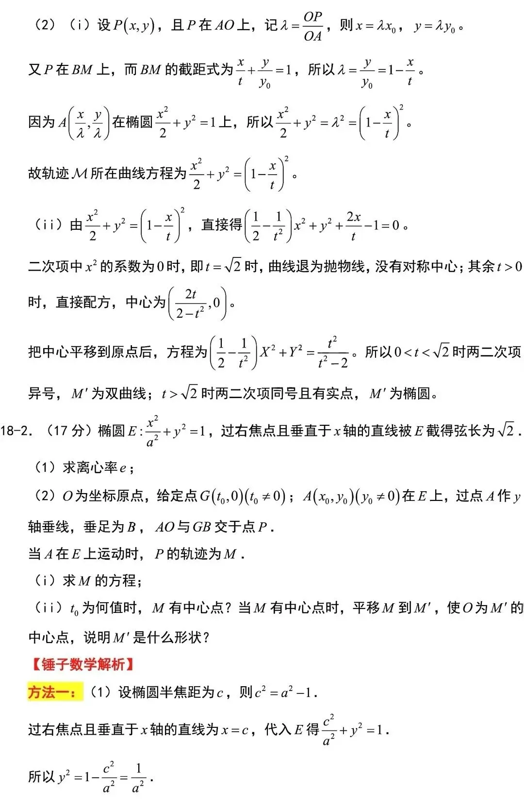 高考真题:2026年新高考数学2卷真题及解析-第20张图片-四季读书网