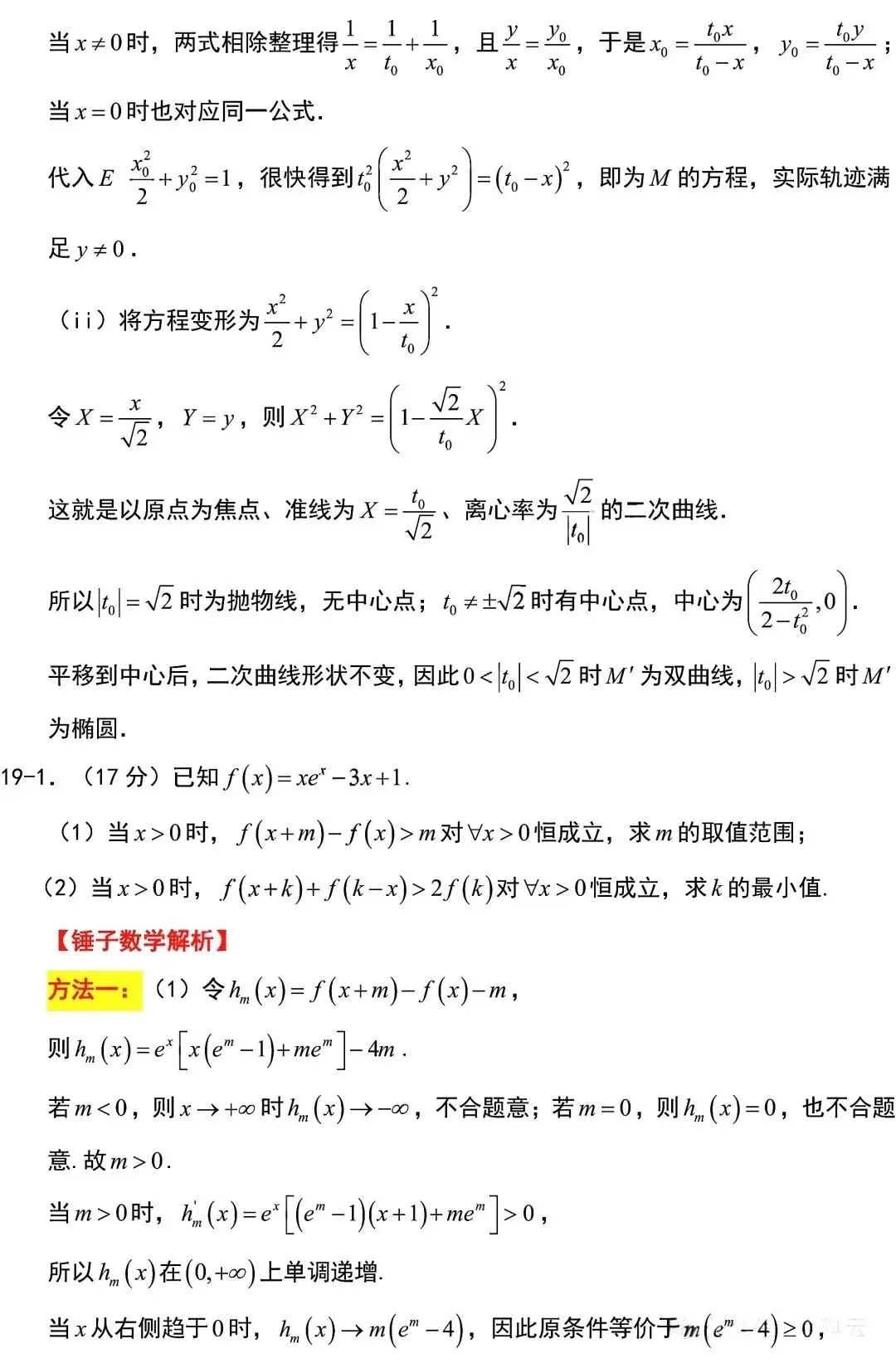 高考真题:2026年新高考数学2卷真题及解析-第22张图片-四季读书网
