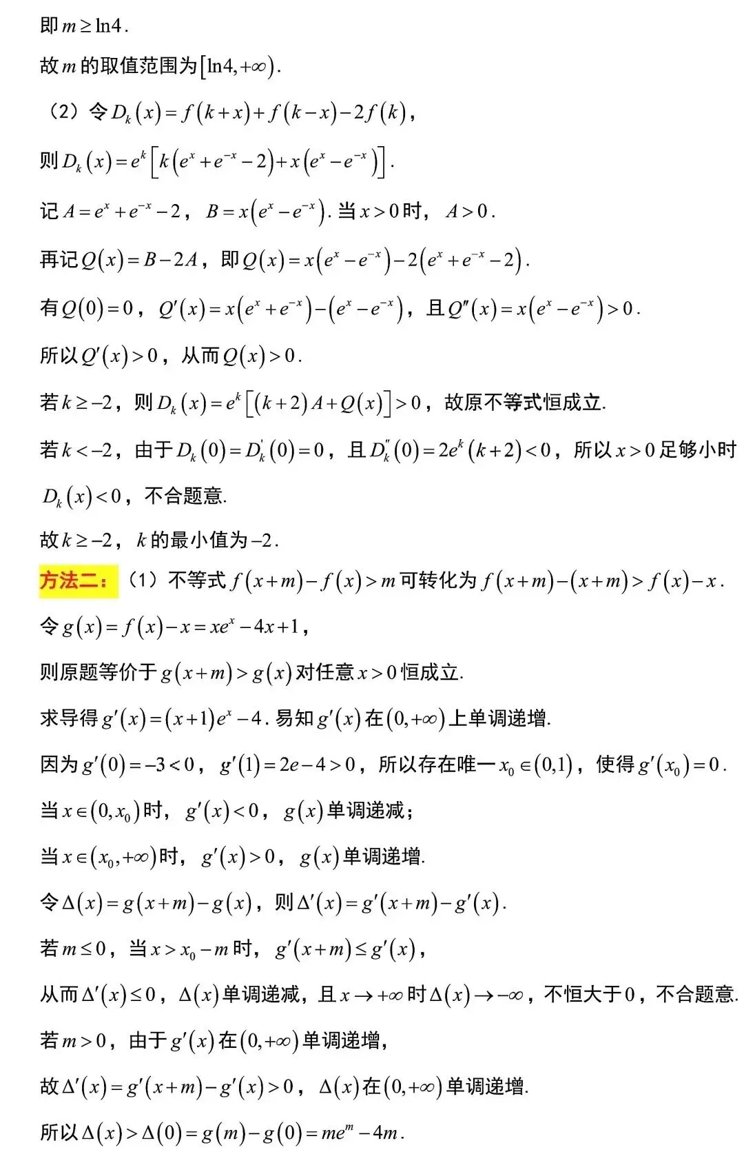 高考真题:2026年新高考数学2卷真题及解析-第23张图片-四季读书网