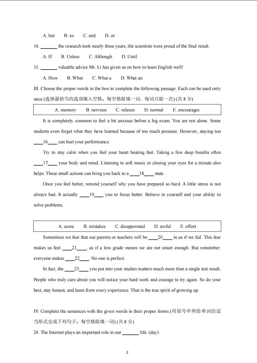 【2026中考名校练习卷】上海市初三毕业班学业水平测试模拟练习卷-第2张图片-四季读书网