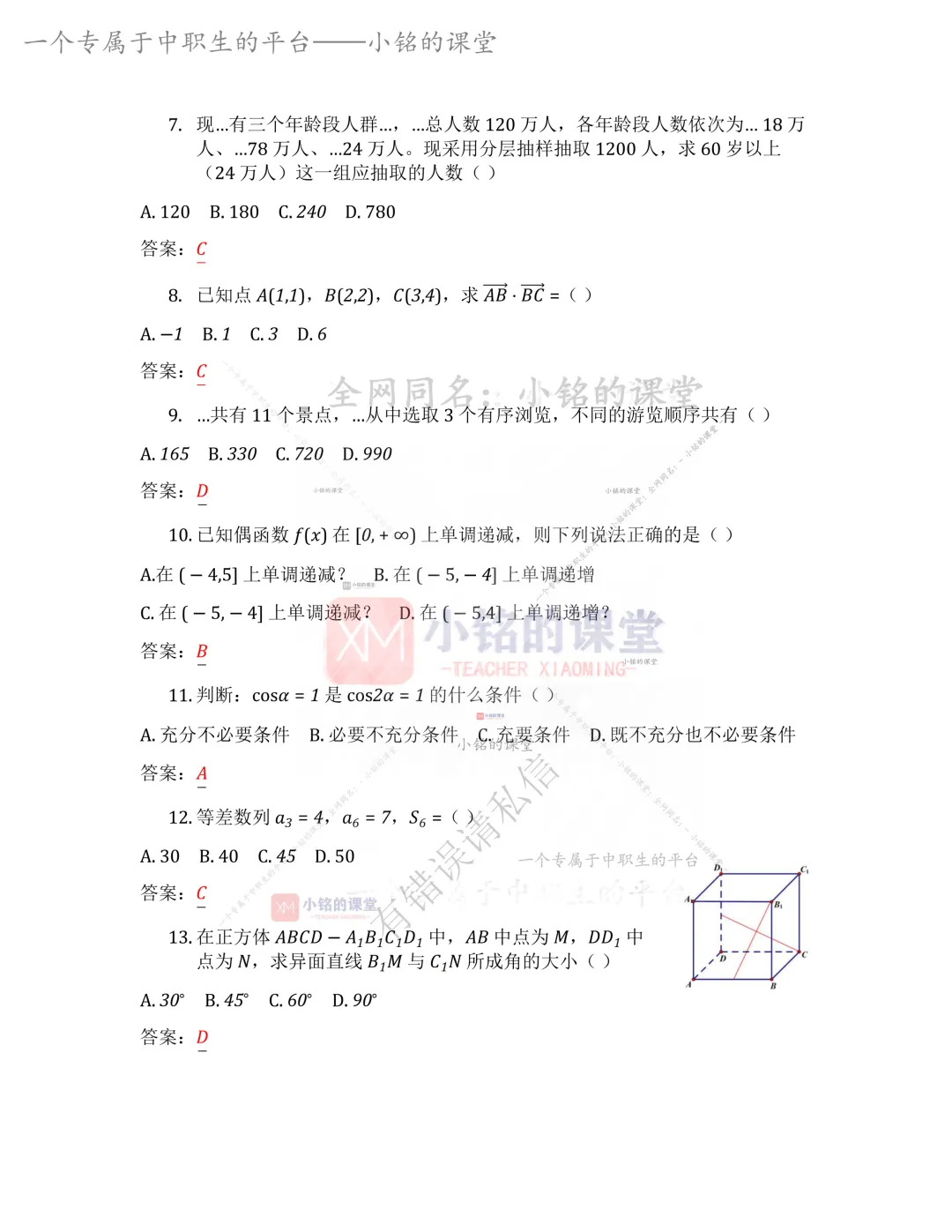 2026年我浙江单独考试数学真题回忆版-第2张图片-四季读书网