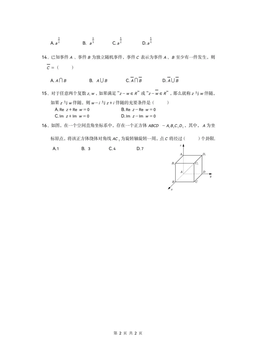 2026年上海市高考数学试卷!!-第1张图片-四季读书网