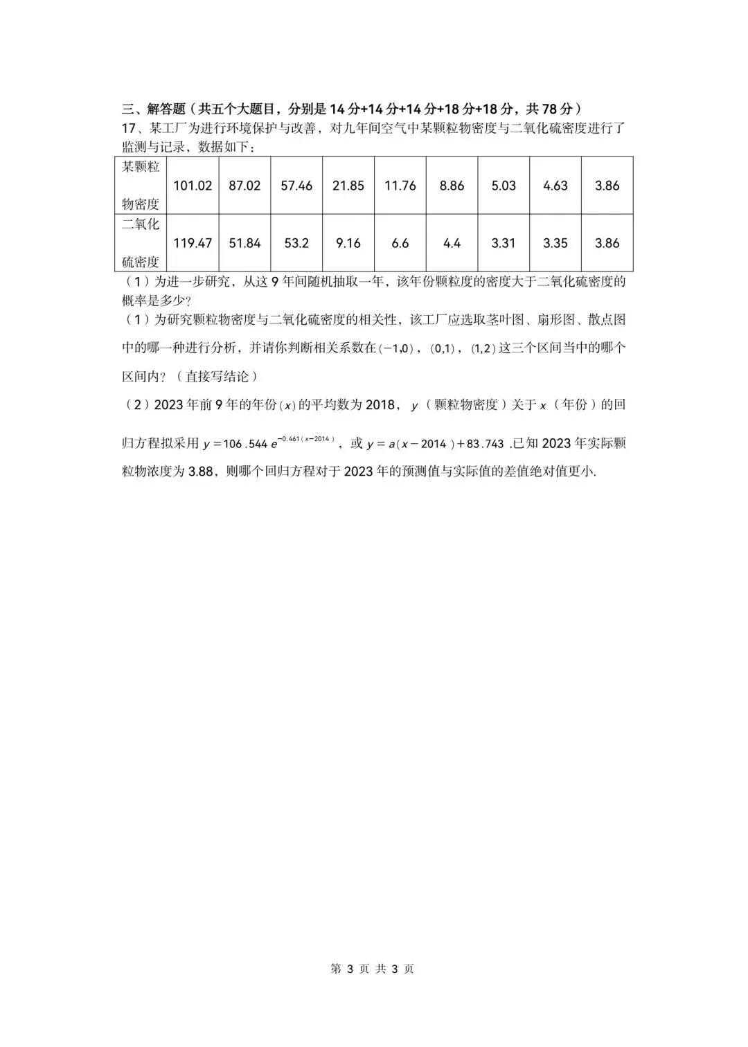 2026年上海市高考数学试卷!!-第2张图片-四季读书网