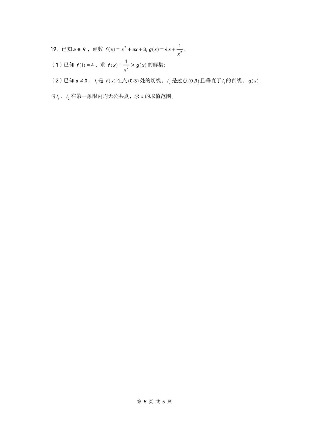 2026年上海市高考数学试卷!!-第4张图片-四季读书网