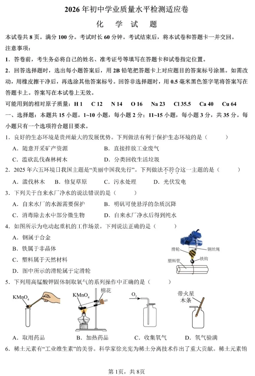 2026年山东省中考化学模拟卷(含答案)-第2张图片-四季读书网
