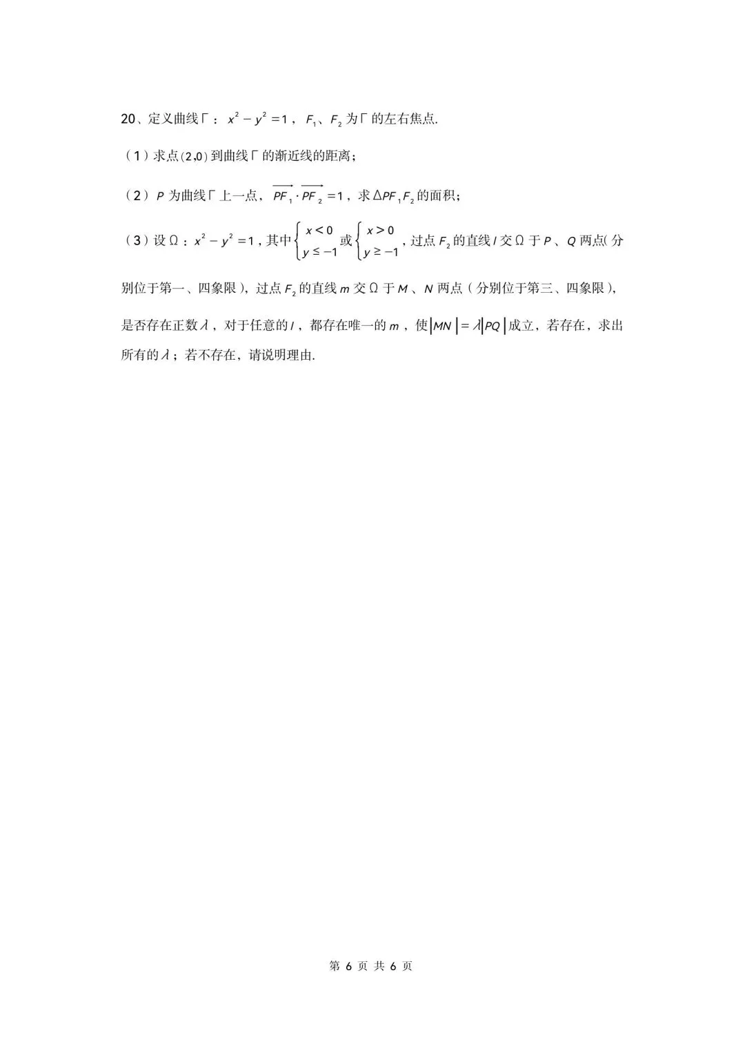 2026年上海市高考数学试卷!!-第5张图片-四季读书网