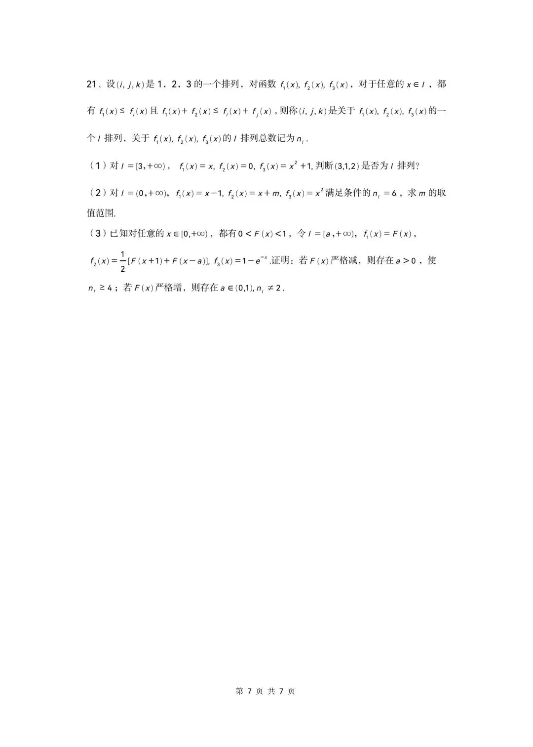 2026年上海市高考数学试卷!!-第6张图片-四季读书网