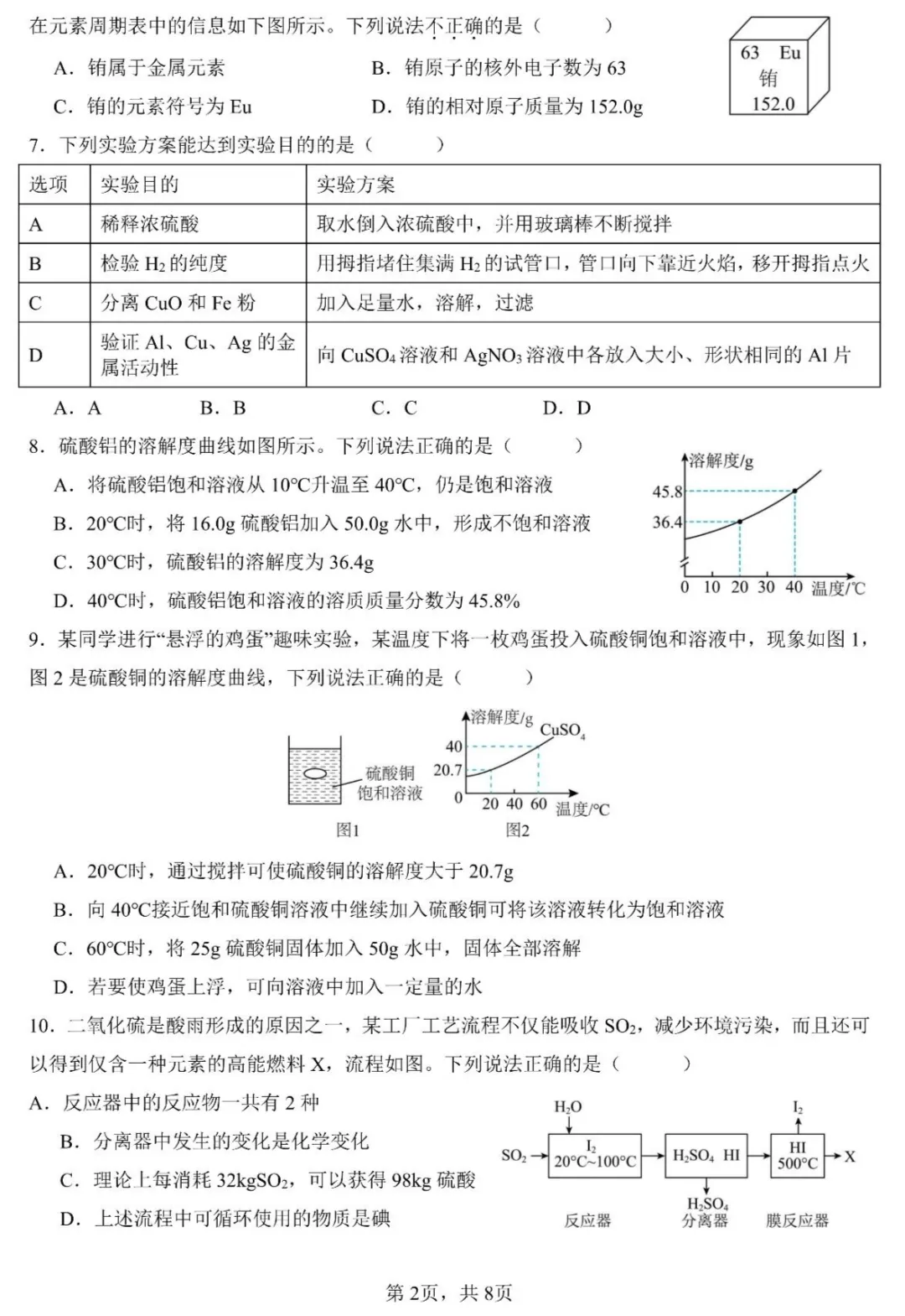 2026年山东省中考化学模拟卷(含答案)-第3张图片-四季读书网