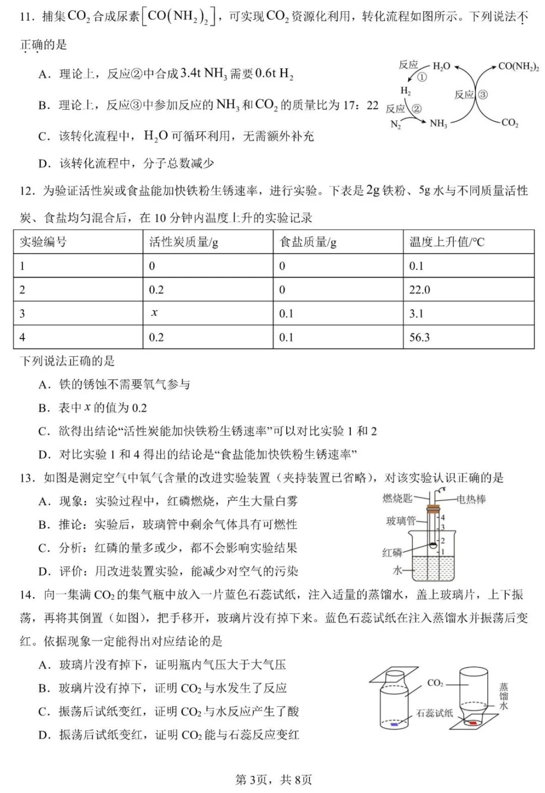 2026年山东省中考化学模拟卷(含答案)-第4张图片-四季读书网