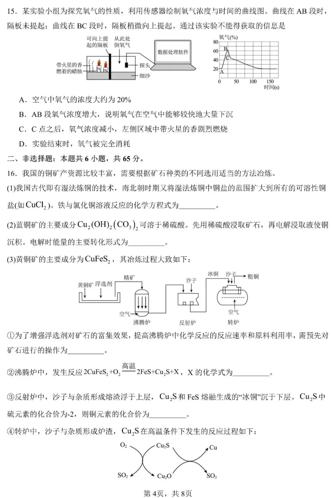2026年山东省中考化学模拟卷(含答案)-第5张图片-四季读书网