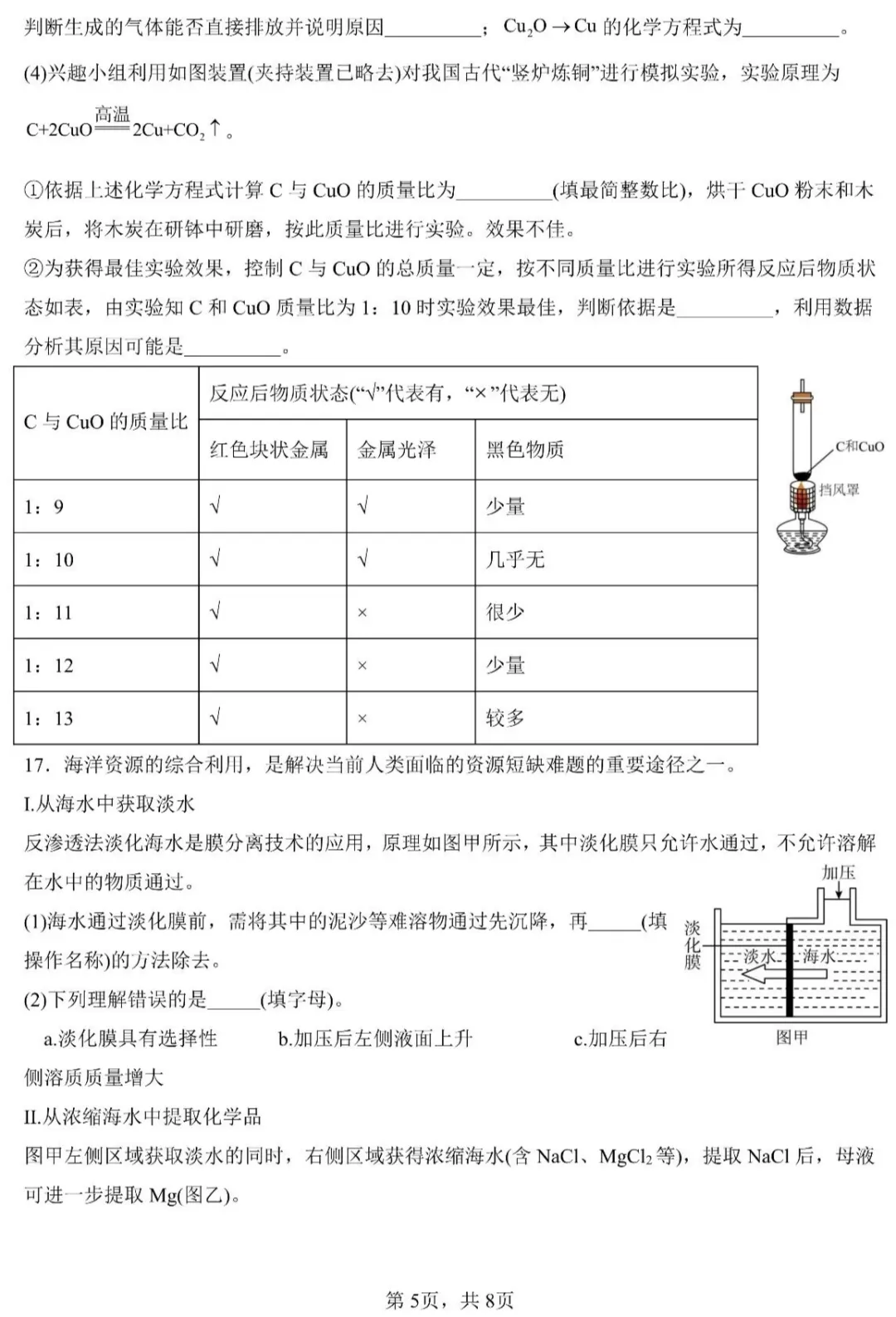 2026年山东省中考化学模拟卷(含答案)-第6张图片-四季读书网