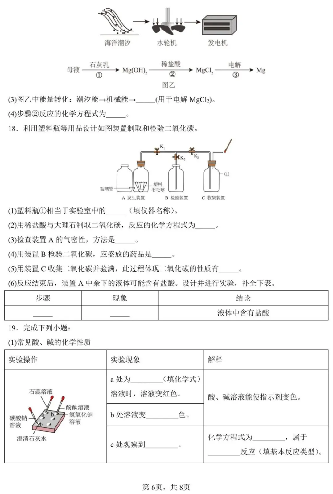 2026年山东省中考化学模拟卷(含答案)-第7张图片-四季读书网