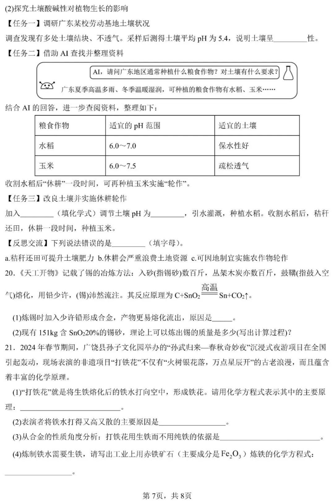 2026年山东省中考化学模拟卷(含答案)-第8张图片-四季读书网