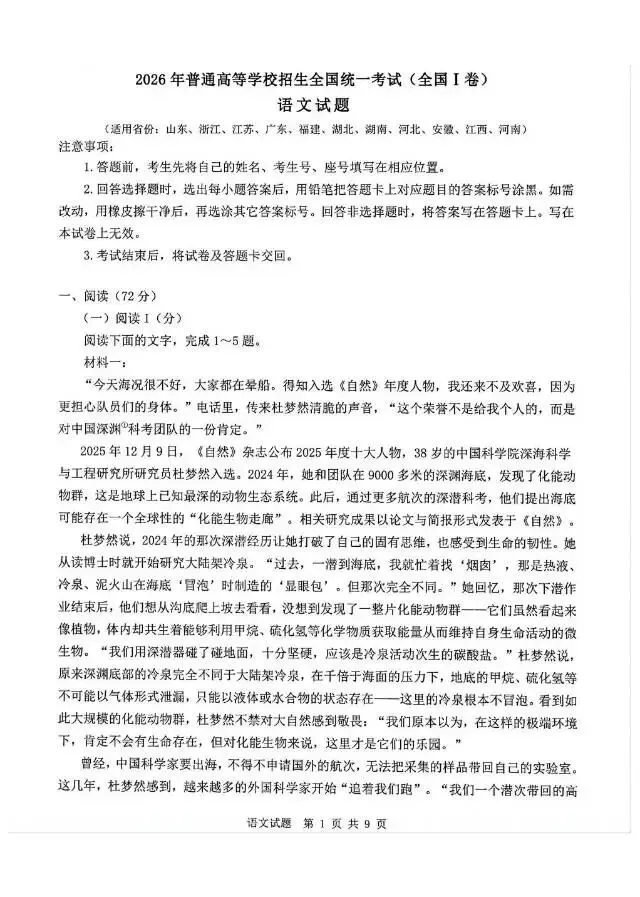 看完2026高考语文试卷,更懂小学语文唯有阅读积累方能长远-第1张图片-四季读书网 看完2026高考语文试卷,更懂小学语文唯有阅读积累方能长远-第1张图片-四季读书网