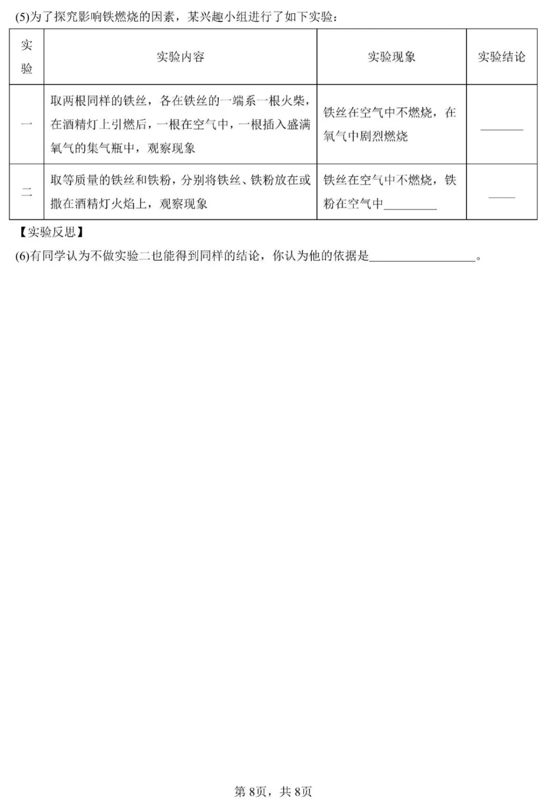 2026年山东省中考化学模拟卷(含答案)-第9张图片-四季读书网