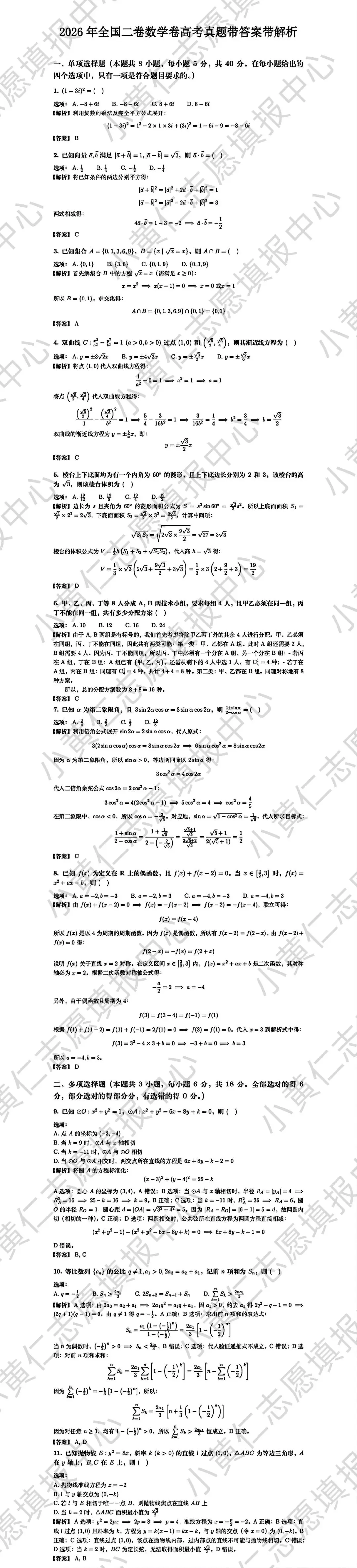 来了!四川高考数学真题及解析!-第2张图片-四季读书网
