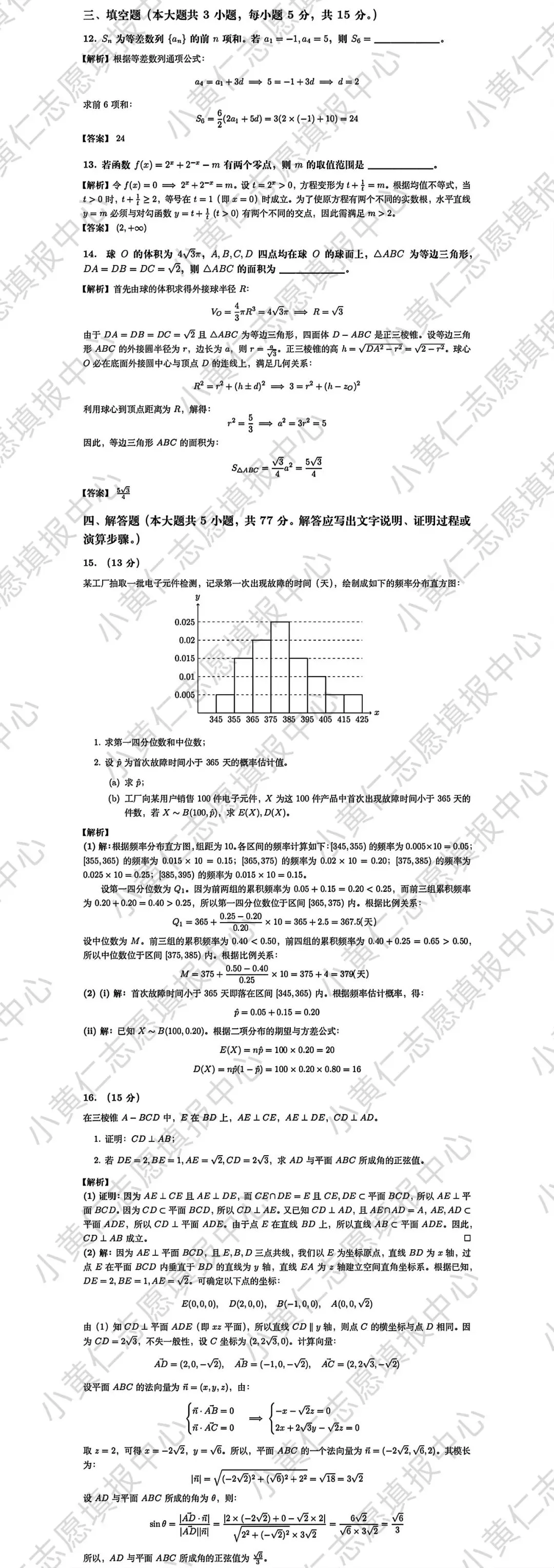 来了!四川高考数学真题及解析!-第3张图片-四季读书网